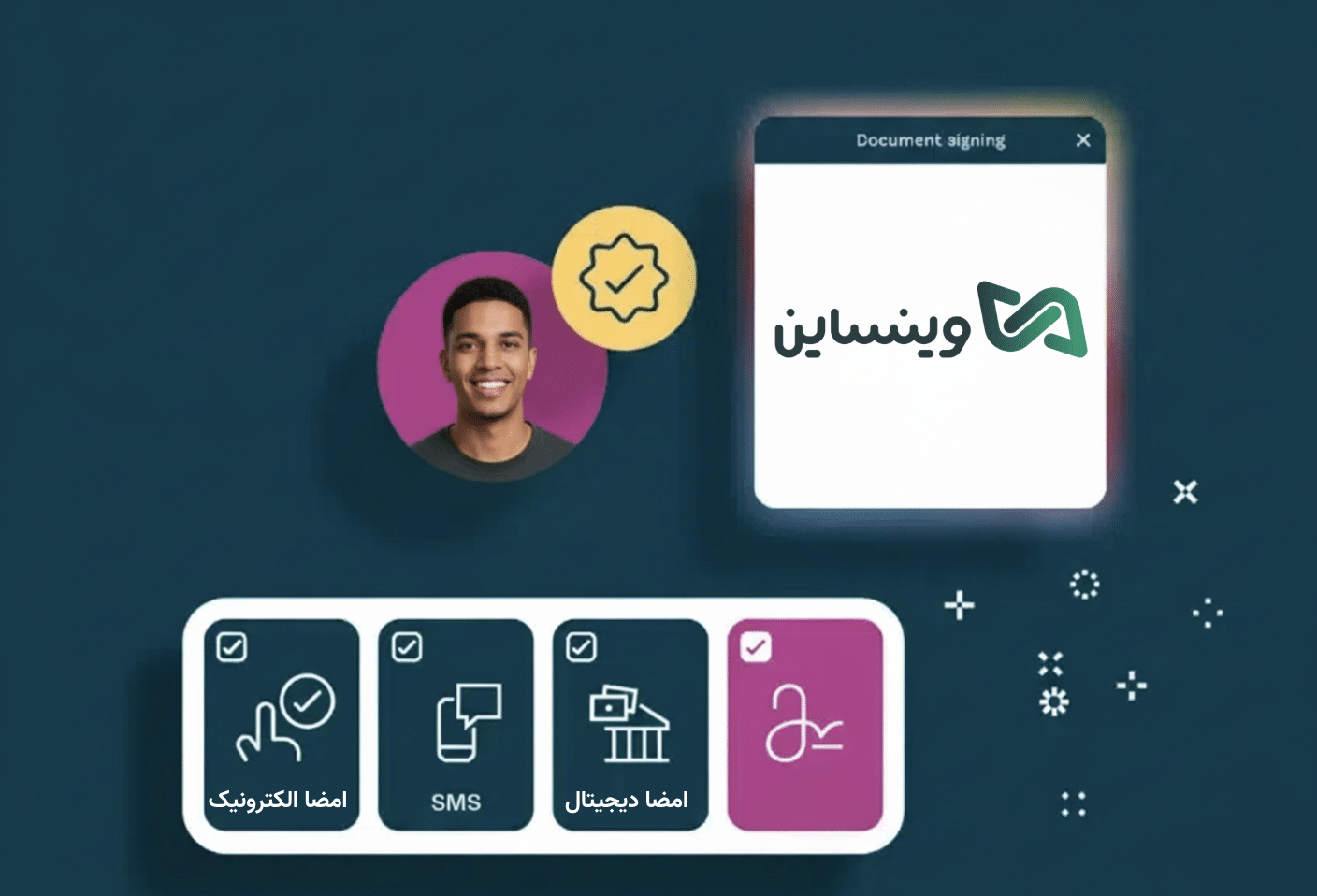 امضای الکترونیک چیست؟